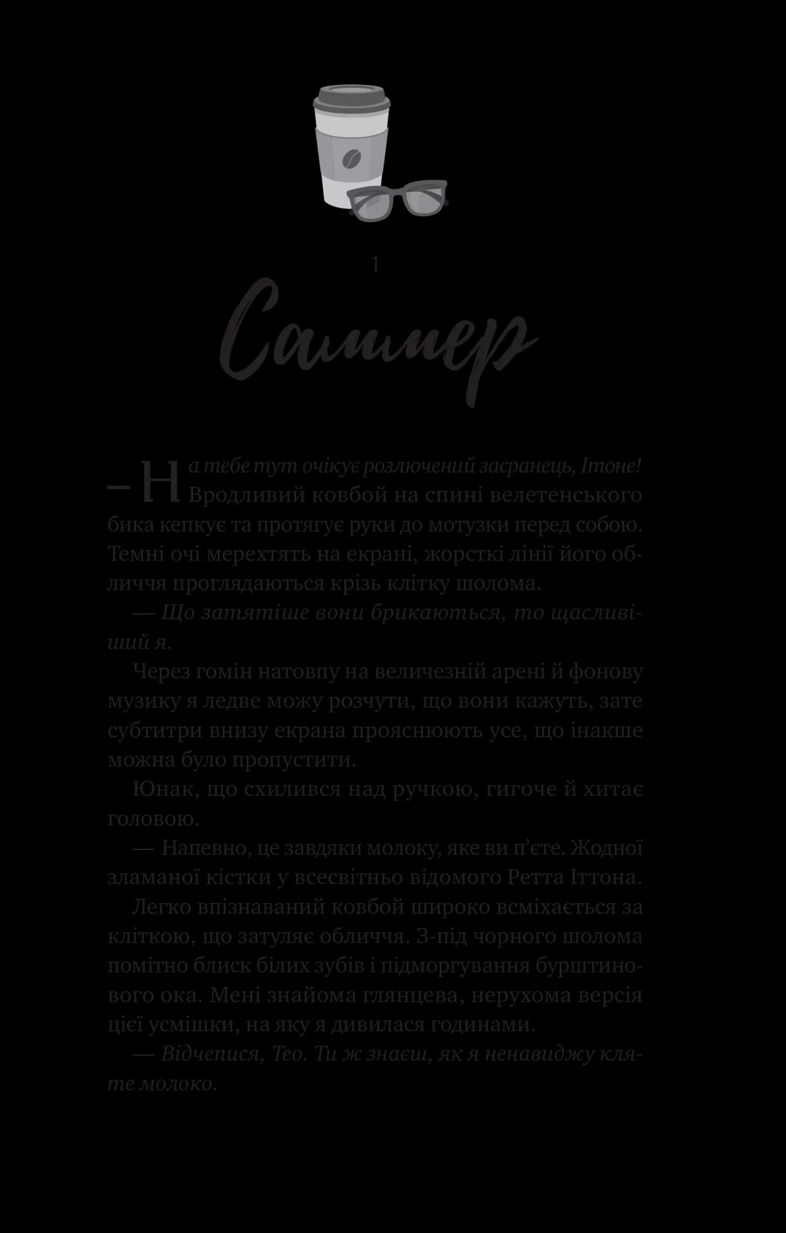 Бездоганний. Книга 1, фото - 3