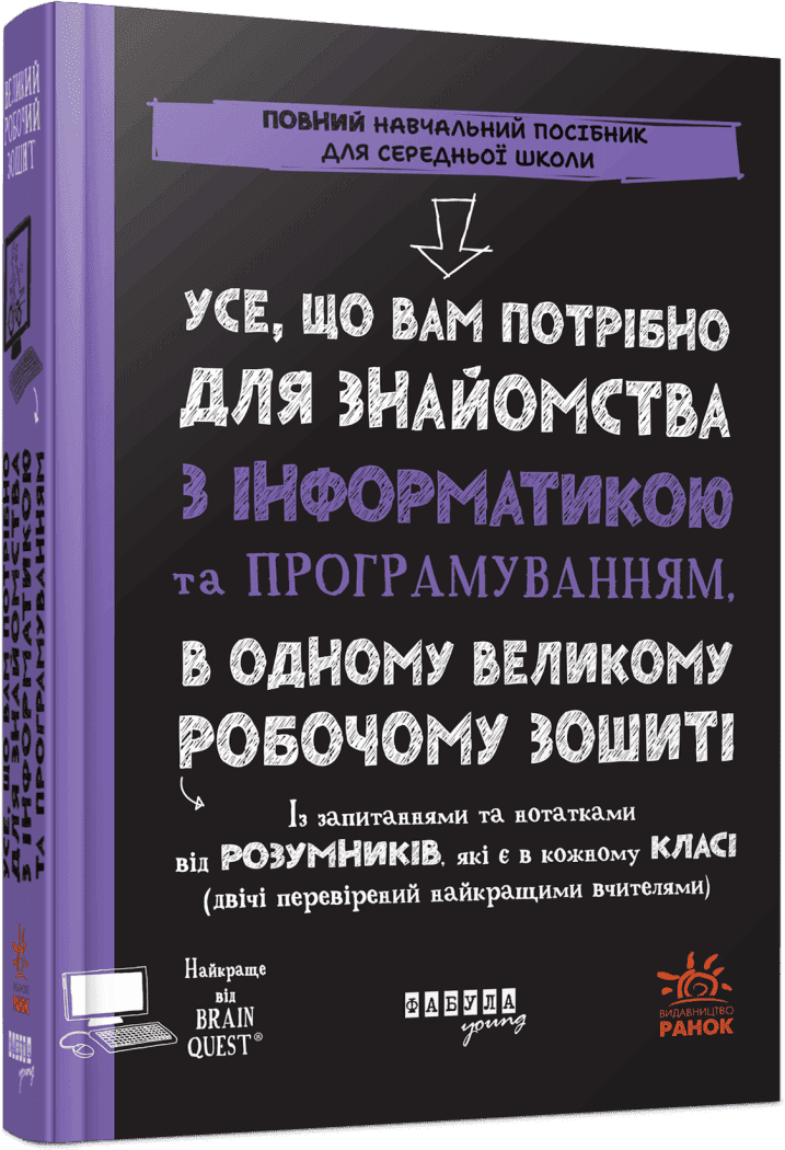 Усе, що вам потрібно для знайомства з інформатикою та програмуванням, фото - 1