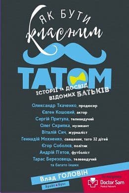 Як бути класним татом. Історії та досвід відомих батьків, фото - 1