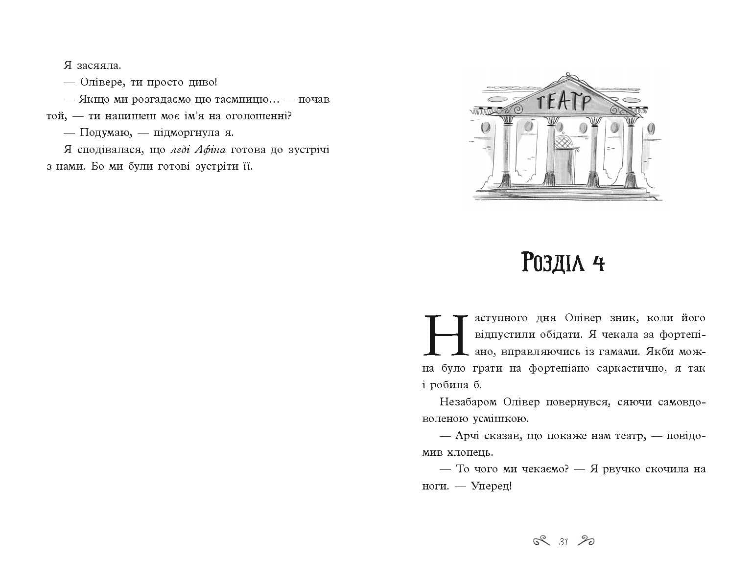Таємниці Віолети Вейль. Історія з пророцтвом, фото - 3