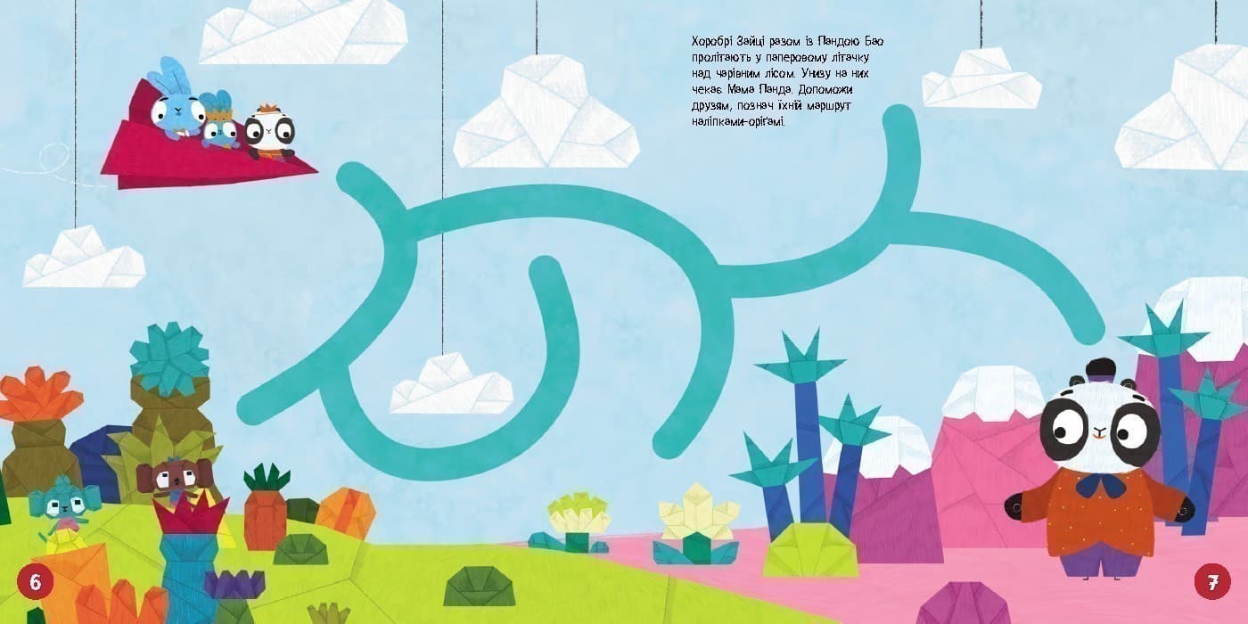 Хоробрі Зайці. Лабіринти з наліпками. Пізнавальні розваги, фото - 2