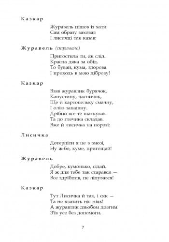 Театралізовані казки. Сценарії + ДИСК. Для всіх вікових груп, фото - 2