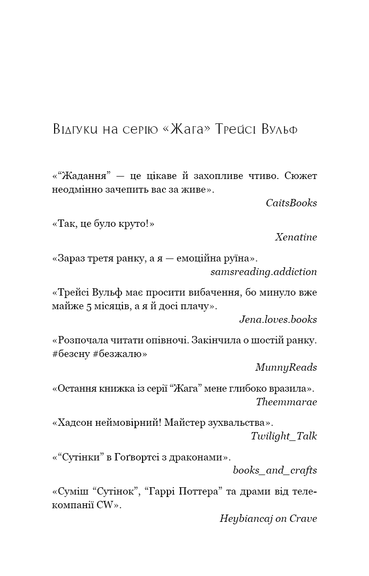 Жага. Книга 4. Приваба, фото - 3