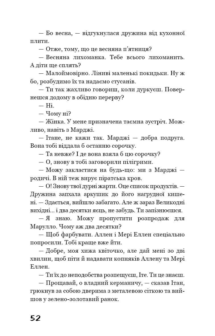 Зима тривоги нашої, фото - 2
