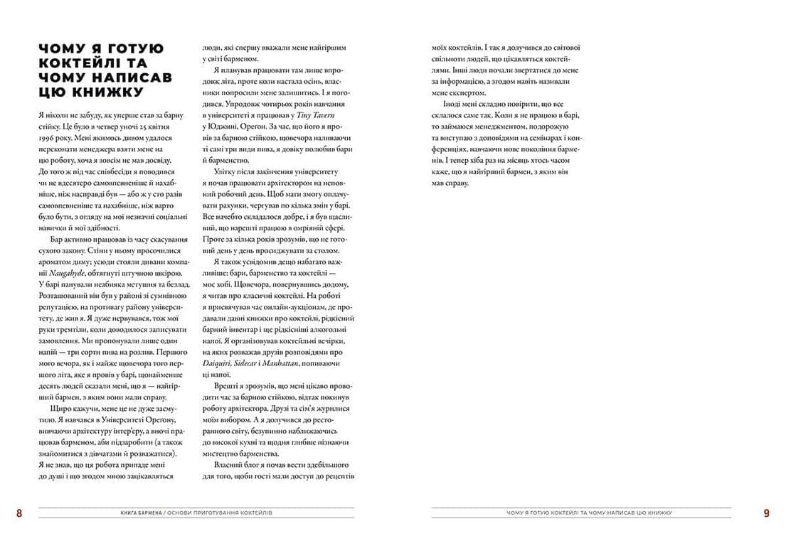 Книга бармена. Основи приготування коктейлів, фото - 3