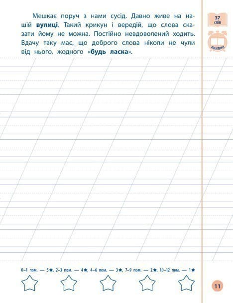 Я відмінник! Контрольне списування. 2 клас, фото - 3
