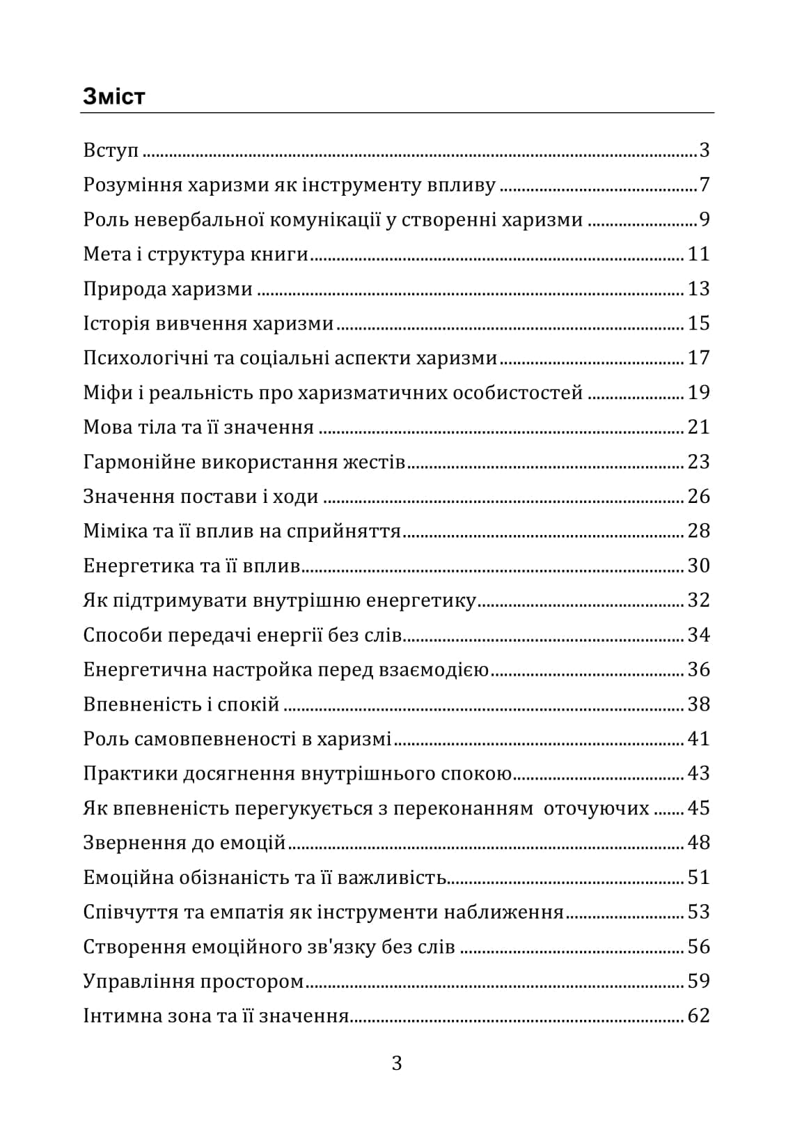 Сила харизми. Як приваблювати людей, фото - 2