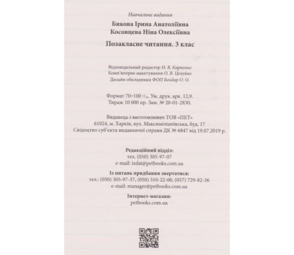 Позакласне читання 3 кл НУШ, фото - 3