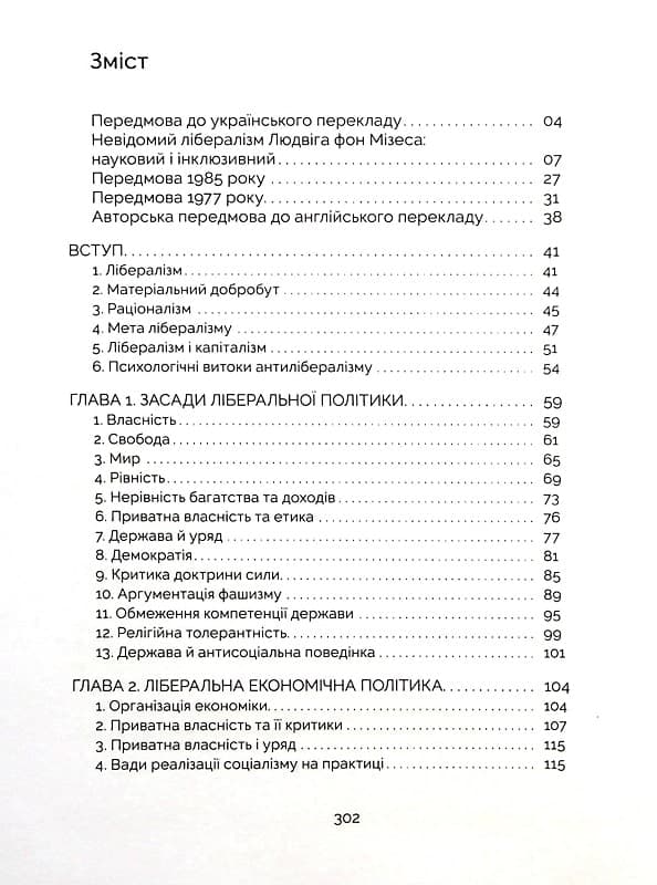 Лібералізм, фото - 2