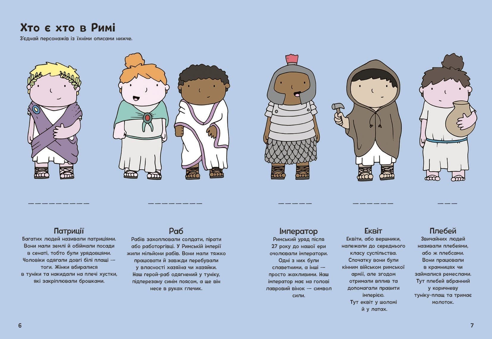 Пригоди римлян. Книжка із завданнями, фото - 2