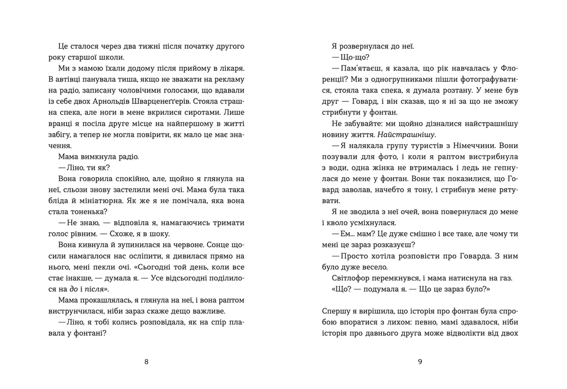 Кохання та джелато, фото - 3