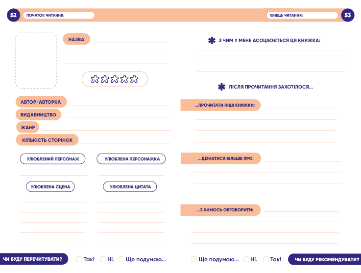 Твій читацький щоденник (персиковий), фото - 2