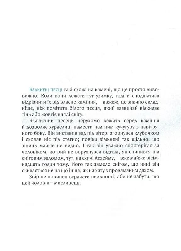 Дитя Землі, фото - 3