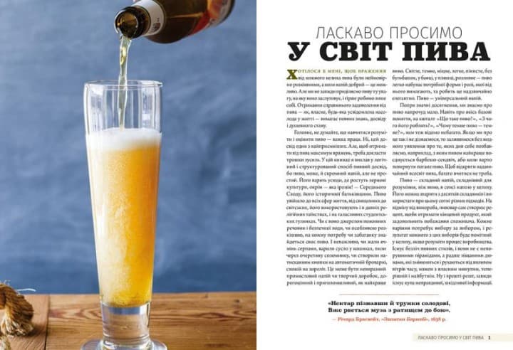 Смак пива. Інсайдерський путівник у світі найвидатнішого напою людства, фото - 2