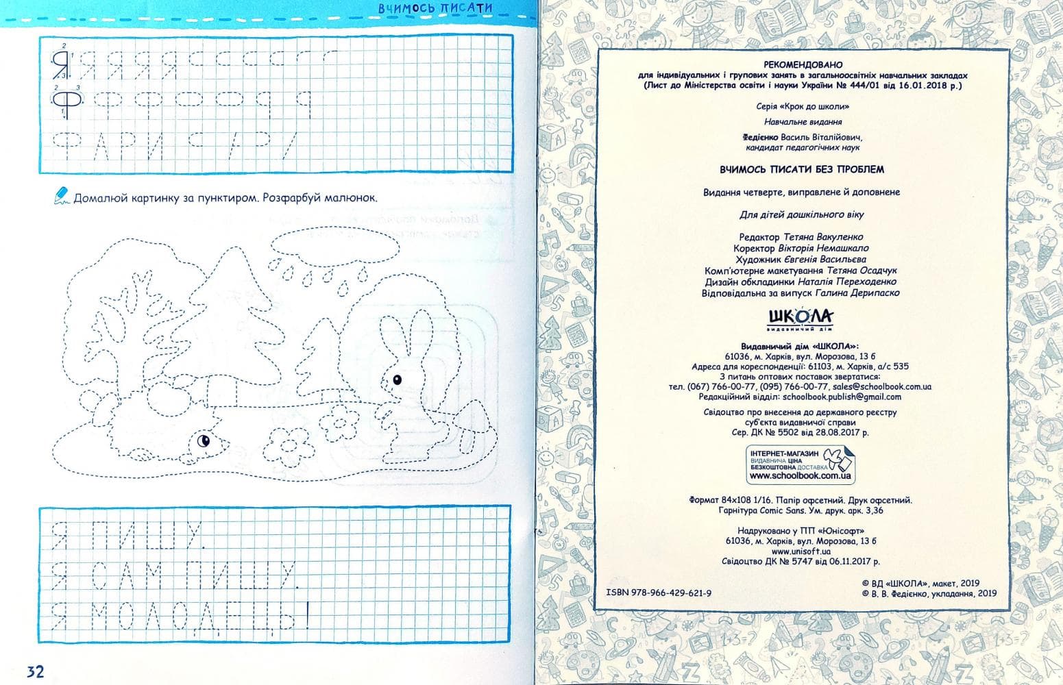 Крок до школи. Вчимося писати без проблем синя графічна сітка (мінімальний брак), фото - 2