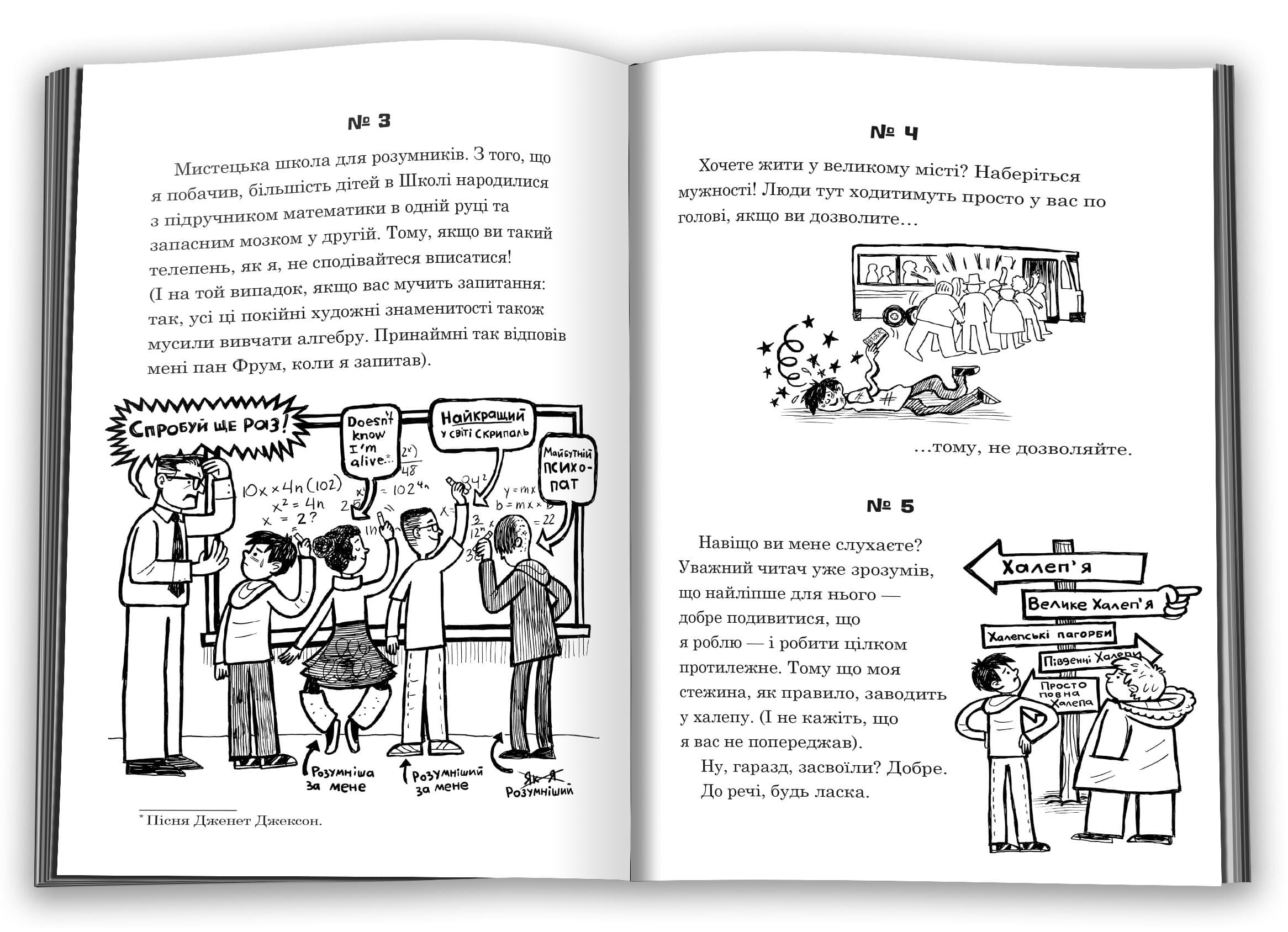 Середня школа. Заберіть мене звідси, фото - 2