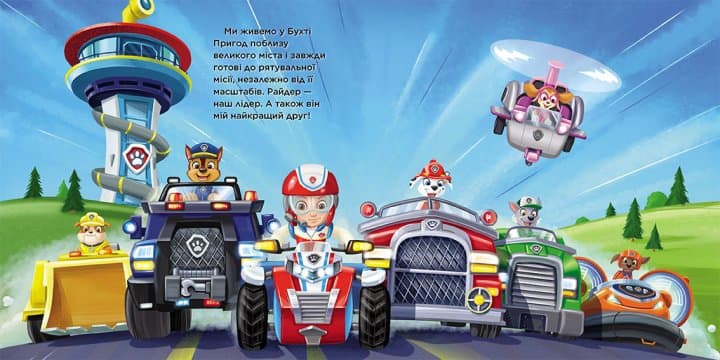 Маленький рятівник. Історії. Щенячий Патруль., фото - 2