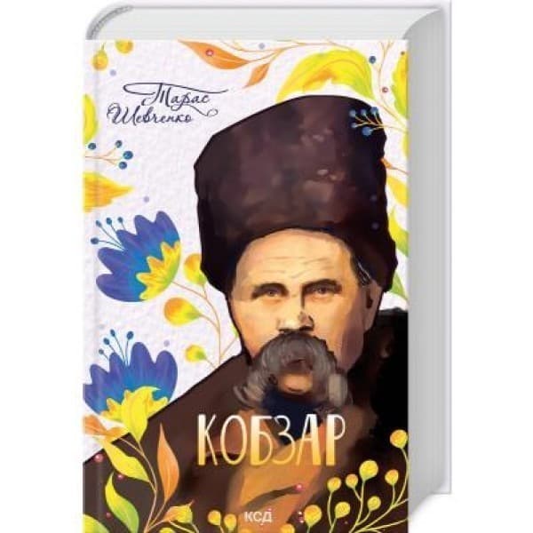Кобзар, фото - 1