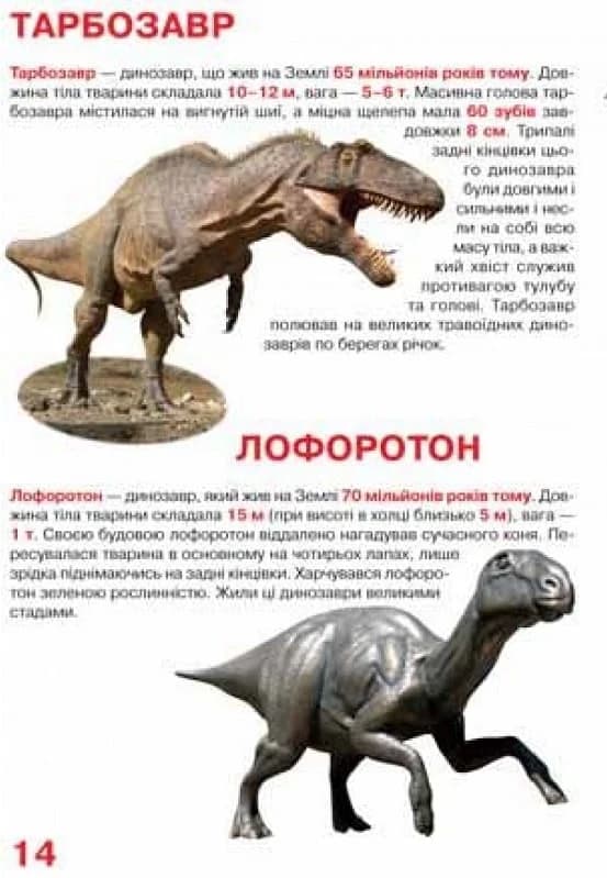 Велика книжка. Динозаври (оливкова), фото - 3