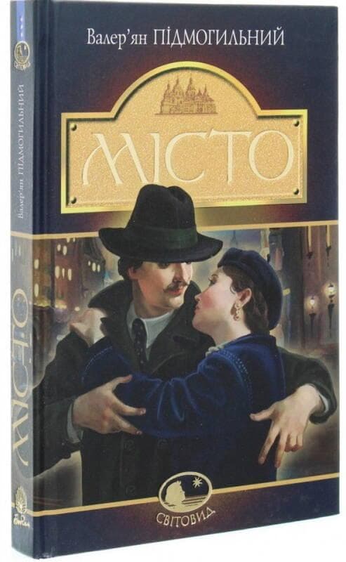 Місто. Світовид, фото - 1