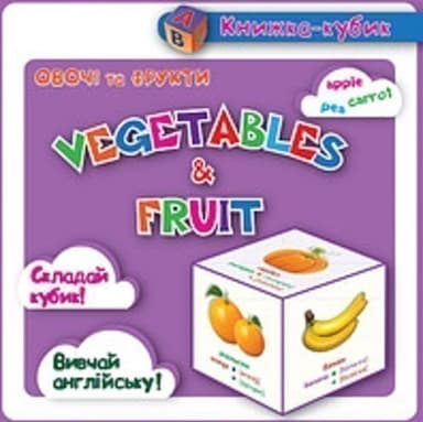 Маленька книжка-кубик Овочі, фрукти (англ)