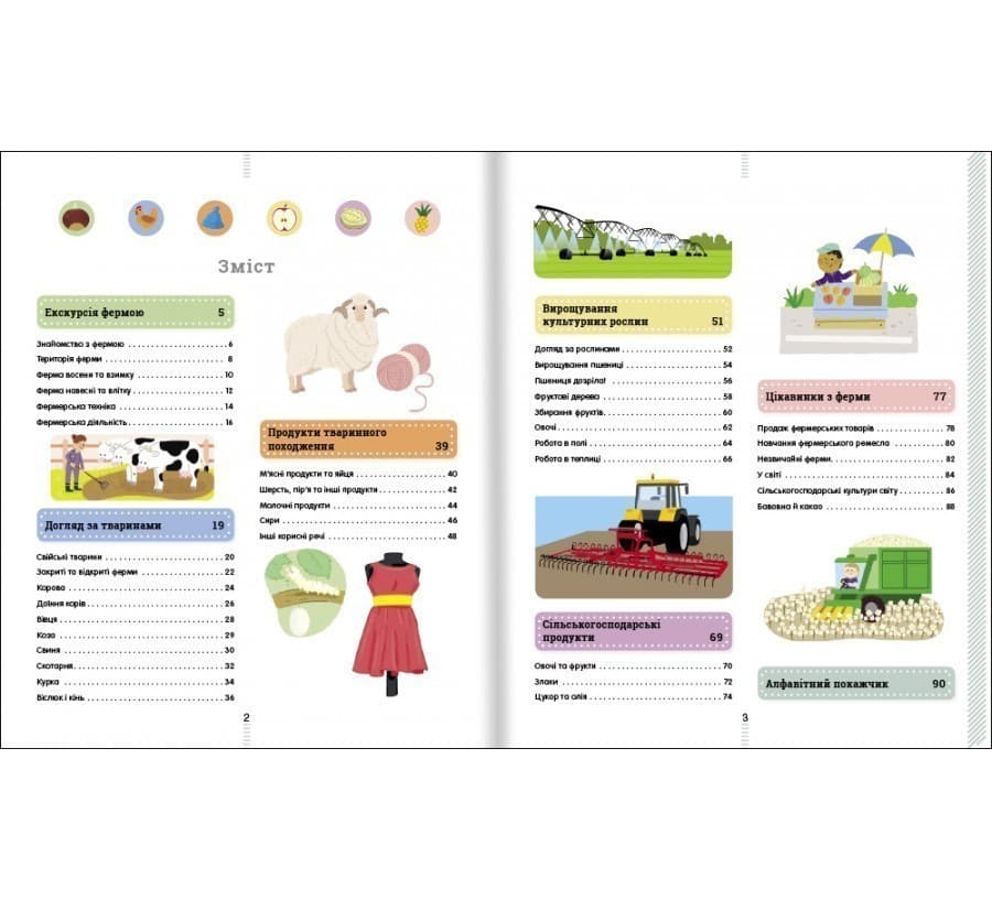 На фермі. Енциклопедія для допитливих, фото - 2
