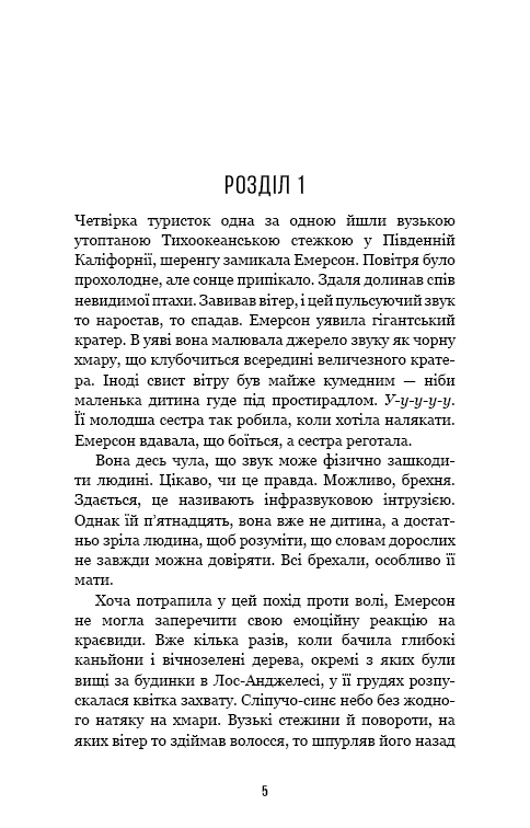 Внутрішня імперія. Книга 2. Скажи мені, фото - 2