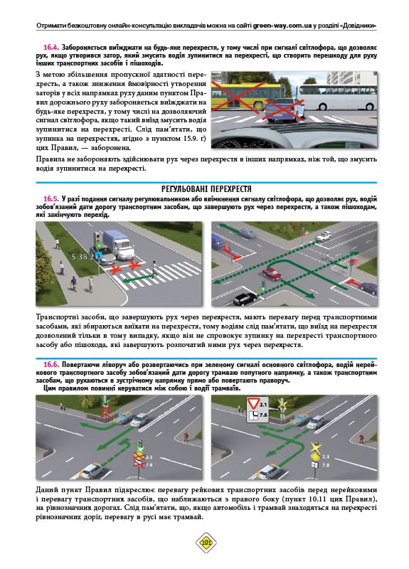 ПДР України 2026 з коментарями, фото - 3