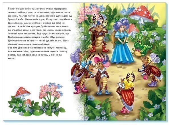 Дюймовочка, фото - 3