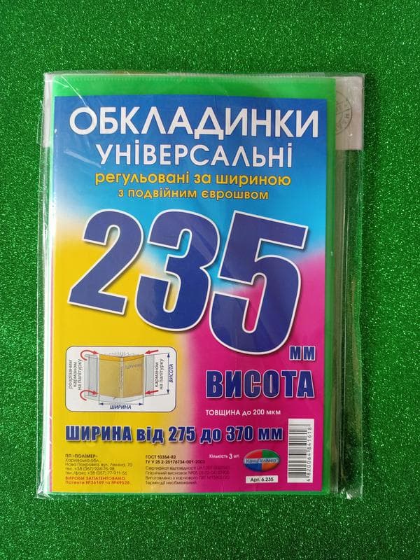 Обкладинка Н 235мм, регул набір. 3 шт, фото - 1