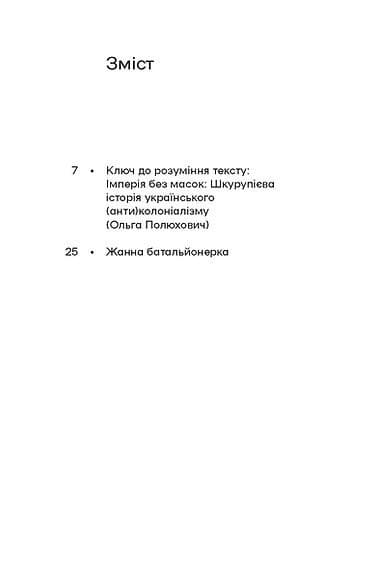 Жанна батальйонерка, фото - 2