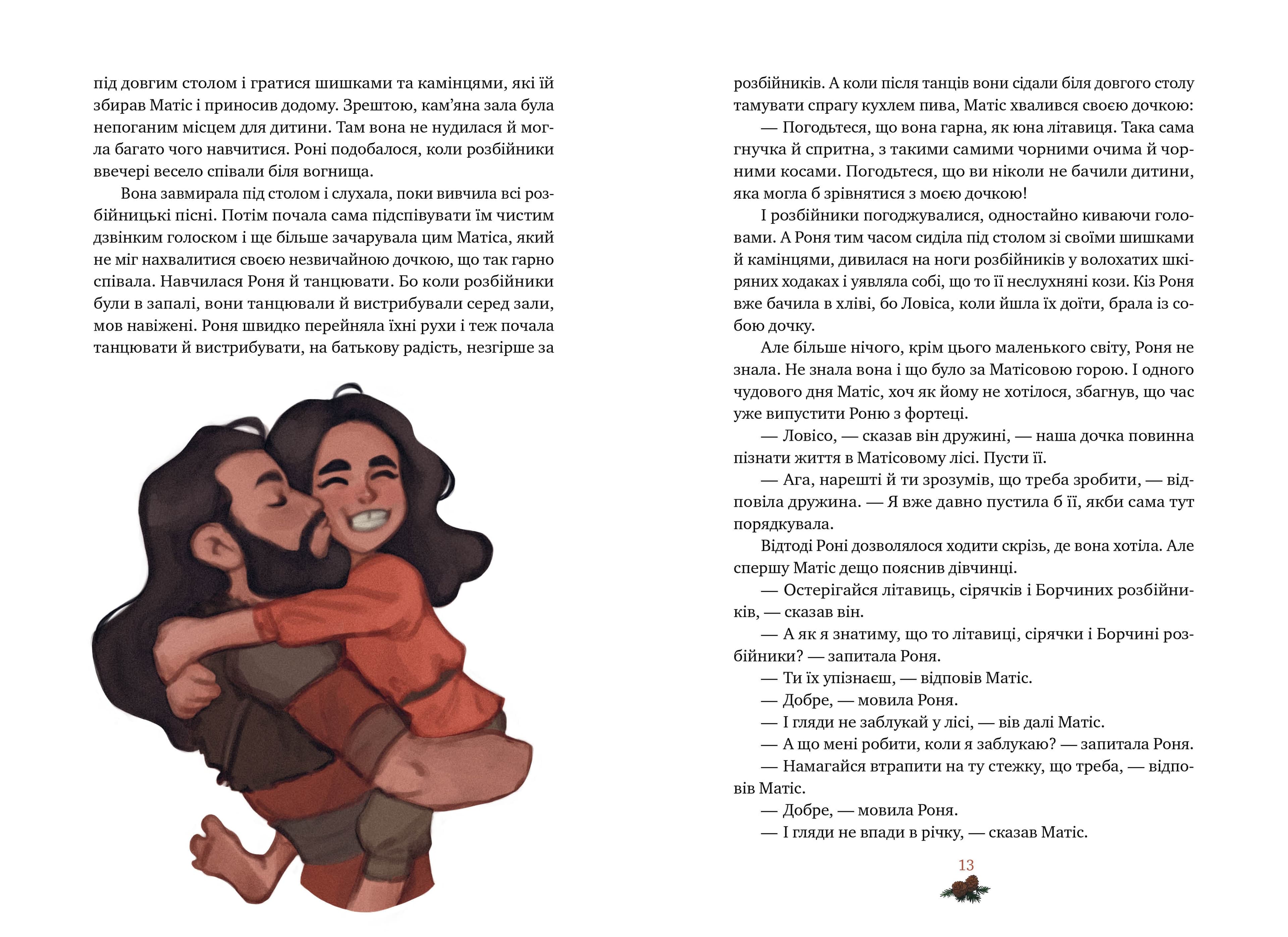 Роня, дочка розбійника, фото - 2