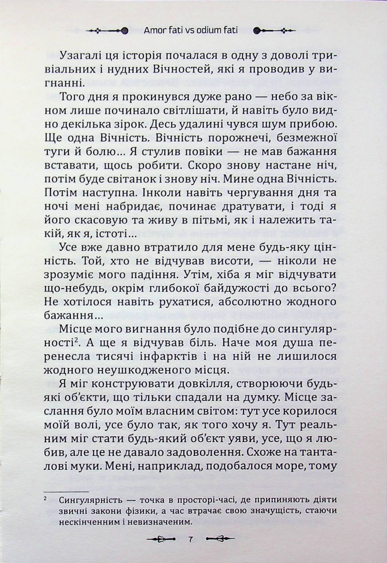 Міракулум. Вигнанець, фото - 3