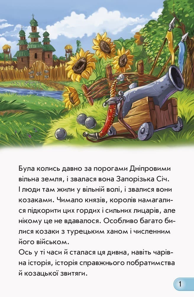 Козак, фото - 3