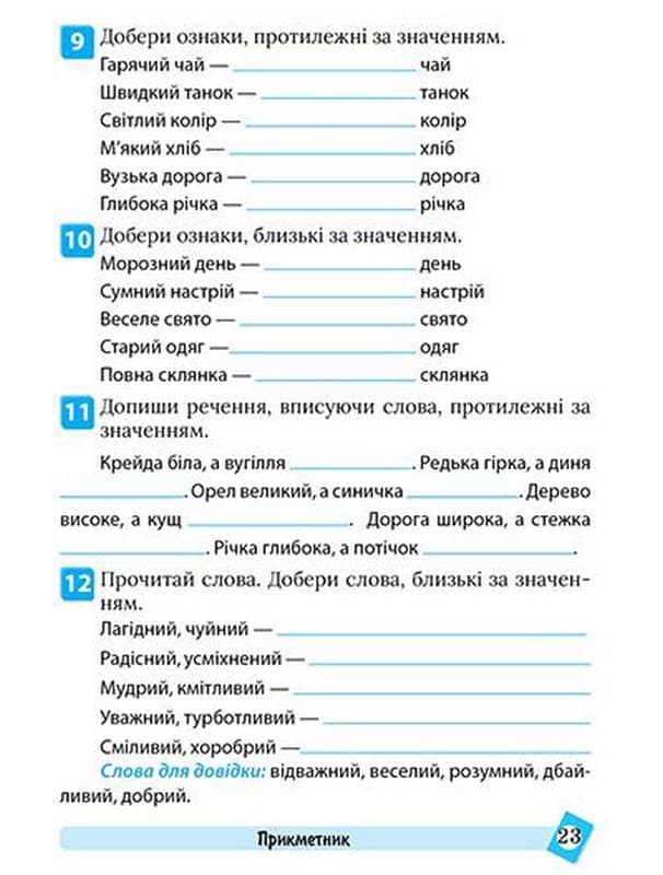 Тематичний тренажер Українська мова. 2 клас, фото - 2