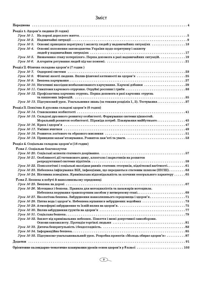 Основи здоров’я 8 клас, фото - 2