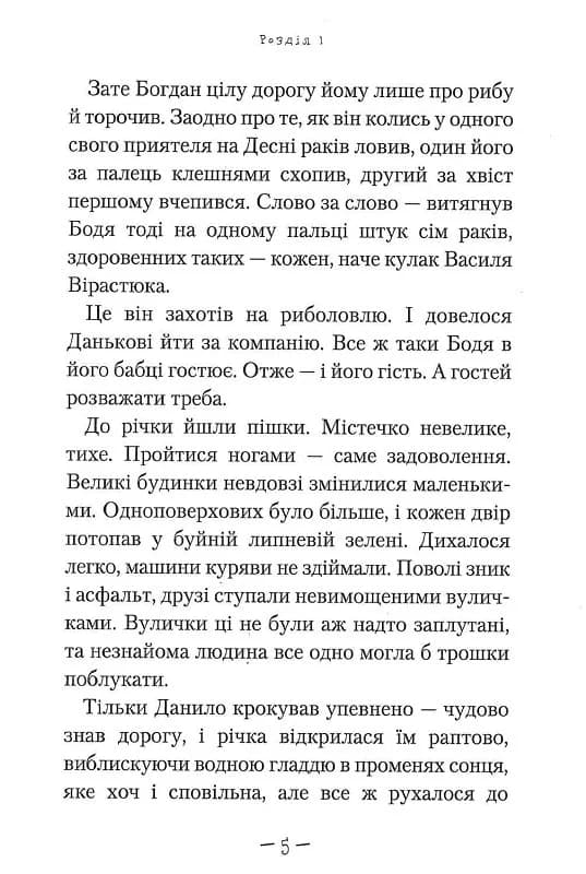 Таємниця козацького скарбу. Книга 1, фото - 3