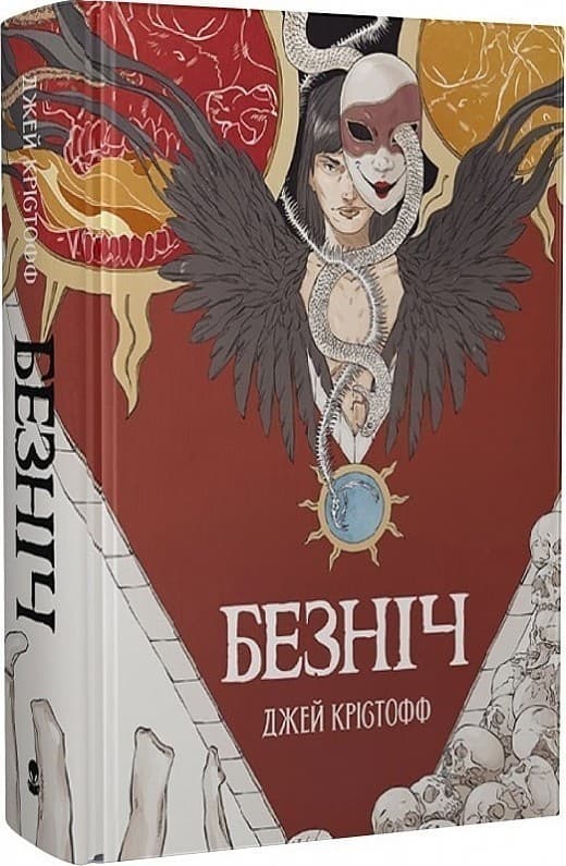 Безніч. Книга 1, фото - 1