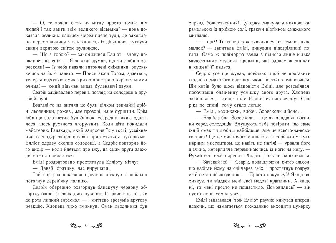 Друїд міста Містл-Енд. Напад демонів. Книга 4, фото - 3