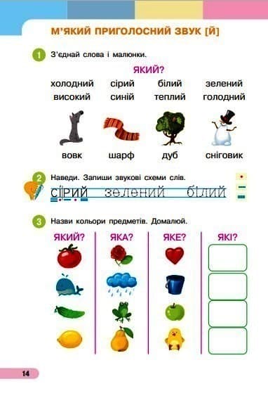 Українська мова. Буквар. Навчальний посібник для 1 класу ЗЗСО (у 6-и частинах). Частина 3 (КОМ), фото - 3