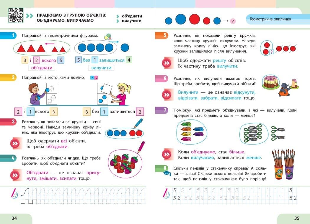 Математика. Навчальний посібник для 1 класу  Частина 1 2026, фото - 2