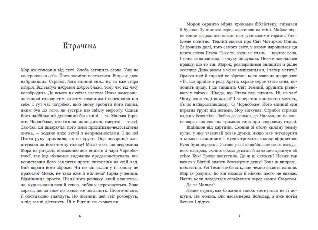 Зворотний бік сутіні, фото - 2