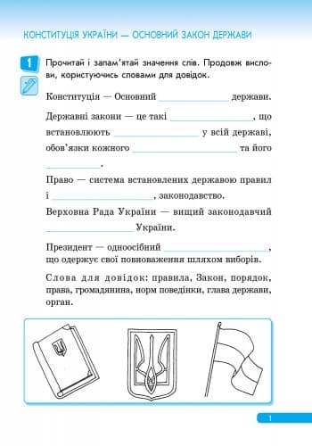 Правознавство. 4 клас. Робочий зошит. Правознайко, фото - 2