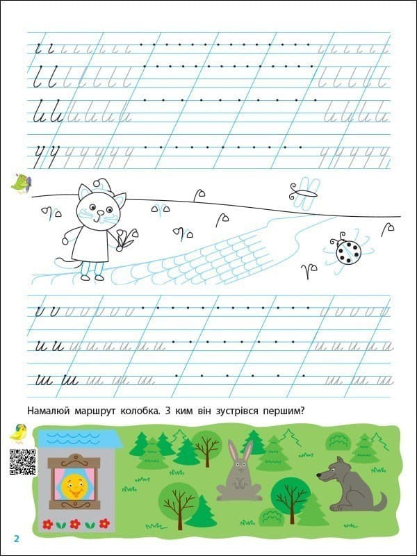 Прописи-шаблони: Тренувальний зошит Прописи 1 клас 1 частина (у 2-х частинах), фото - 2
