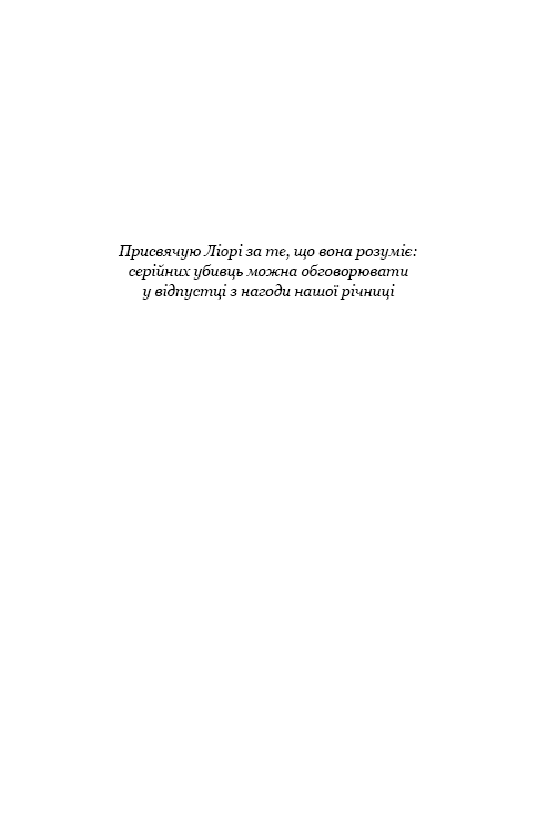 Розум убивці, фото - 2