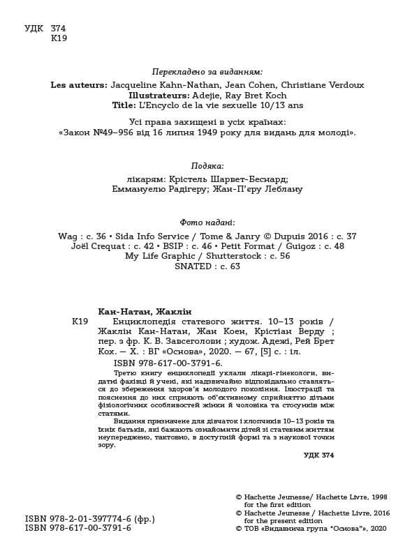 Енциклопедія статевого життя. 10-13 років, фото - 2