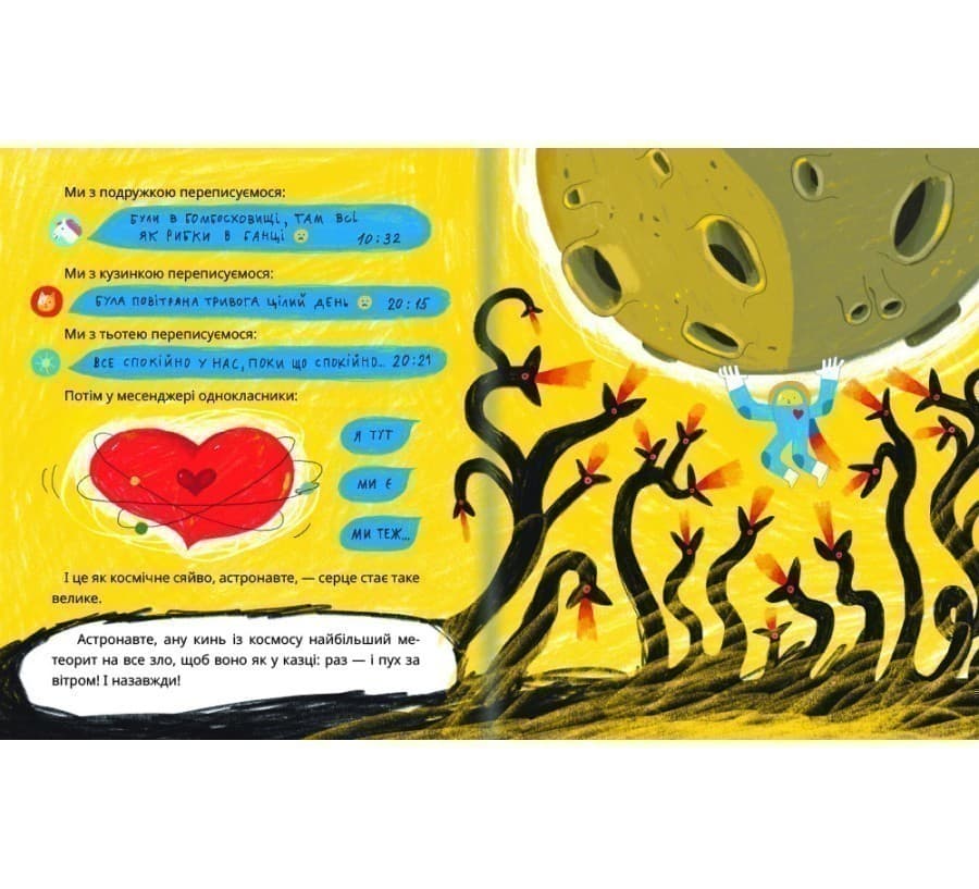 Це тиха ніч, мій астронавте Оксана Лущевська, фото - 2