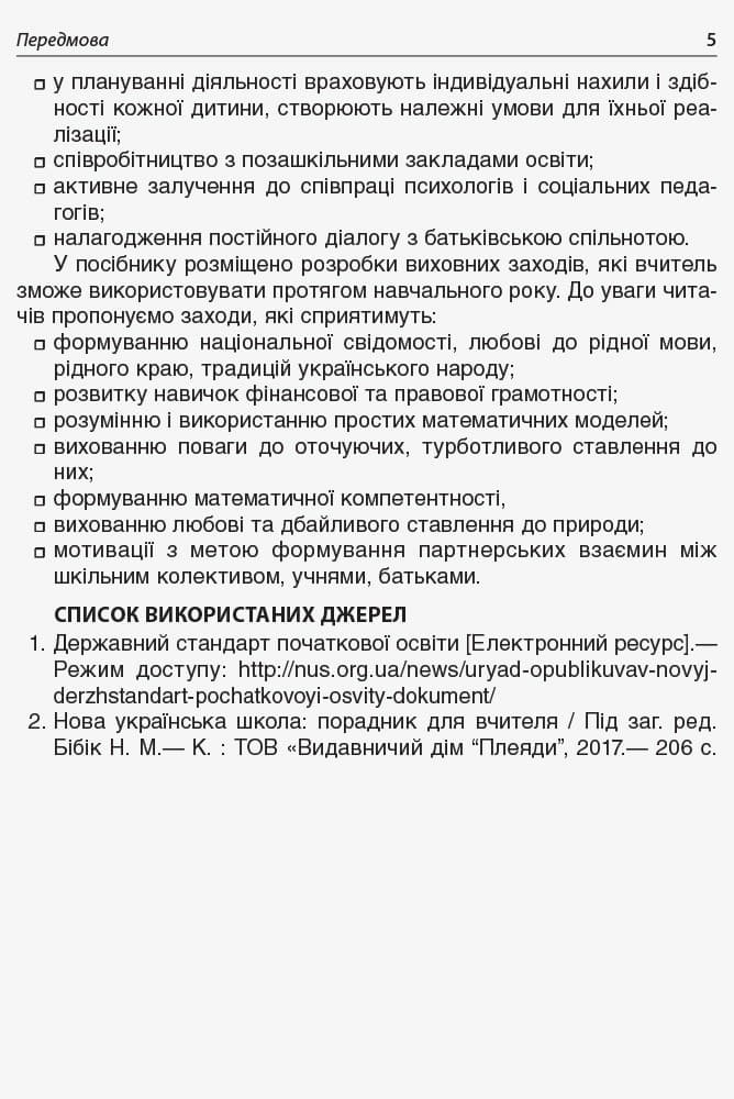 Чесноти класної спільноти. Сучасні форми виховної роботи. 2 клас, фото - 2