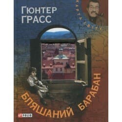 Бляшаний барабан, фото - 1