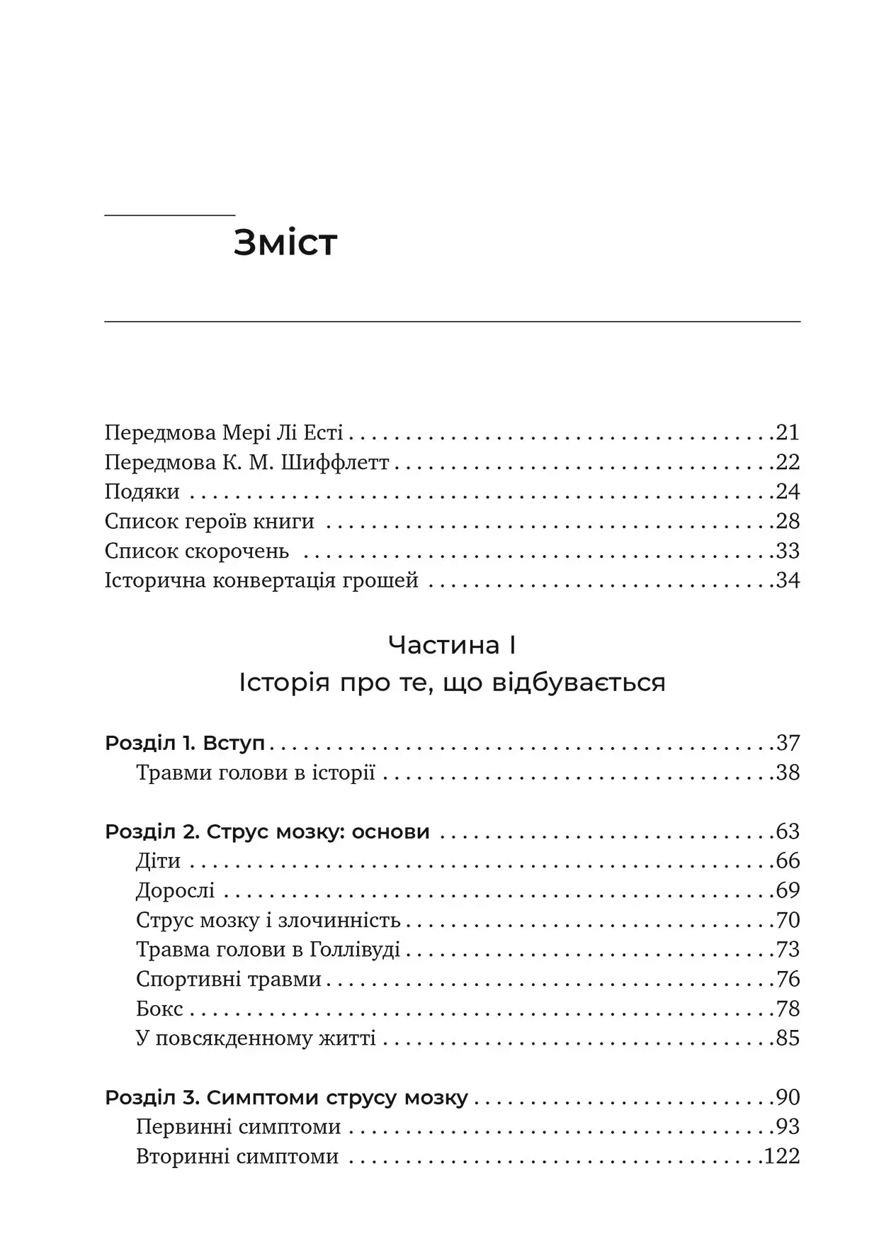Перемогти контузію. Зцілення від симптомів ЧМТ за допомогою нейрофідбека та без ліків, фото - 2